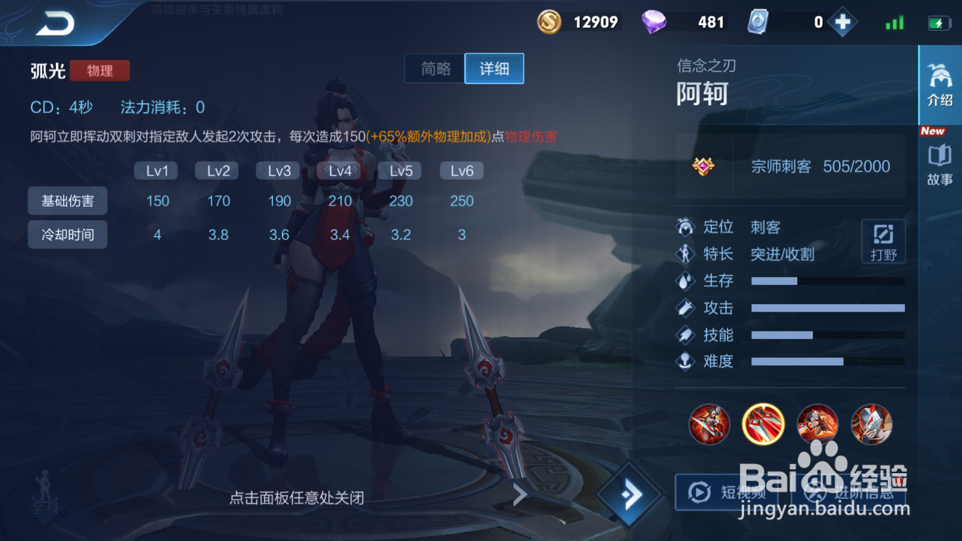 王者荣耀之珂珂排位搭配