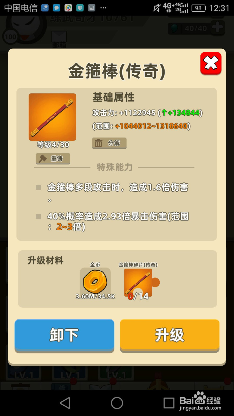 我功夫特牛游戏攻略:装备组合三