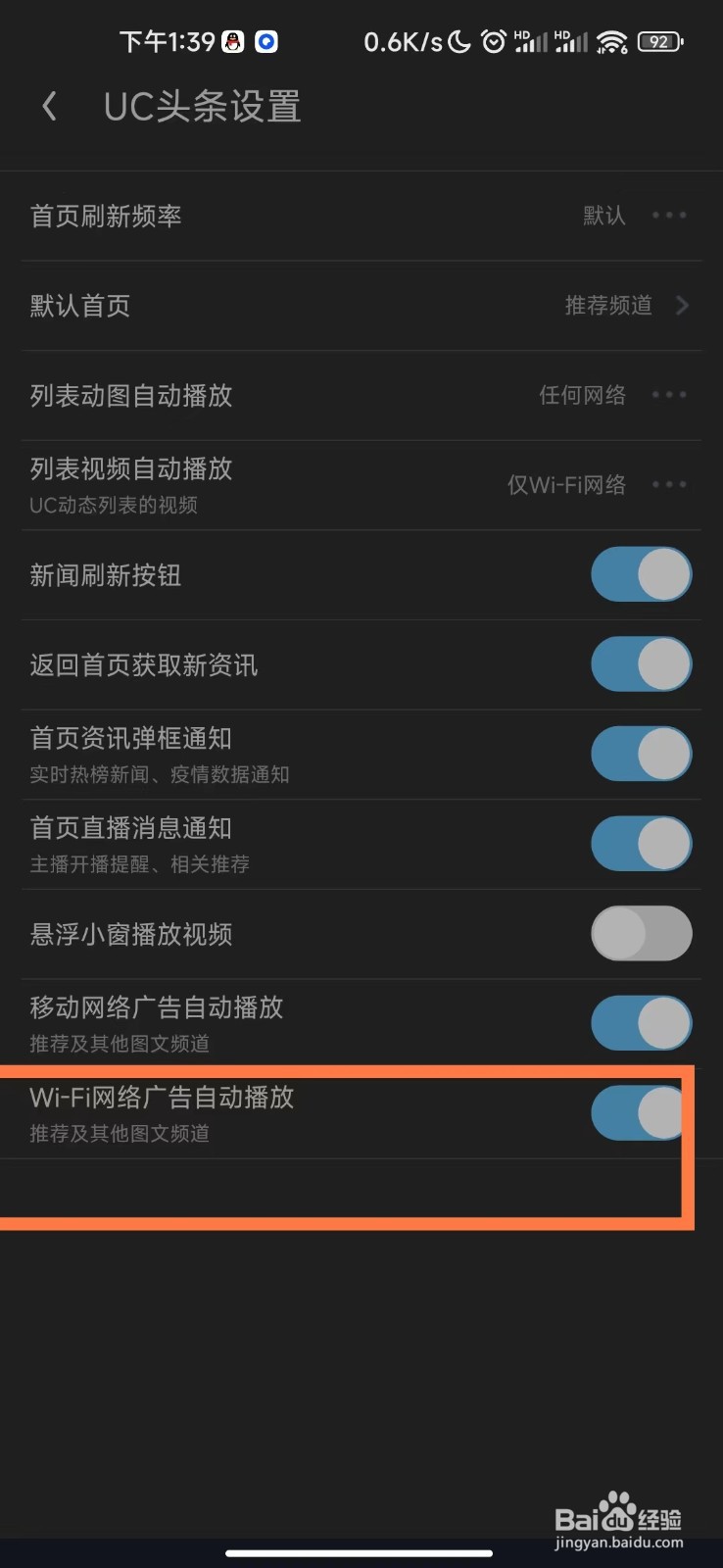 UC浏览器开启Wi-Fi网络广告自动播放的教程