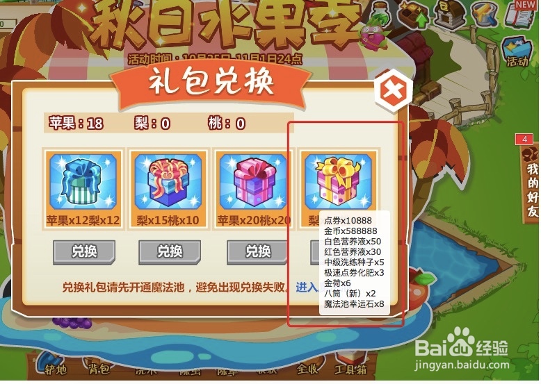 QQ农场秋日水果季活动参与方式