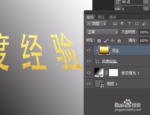 用PS给图片中的文字添加“烫金”效果