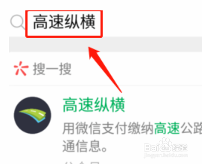 高速微信支付怎么开票