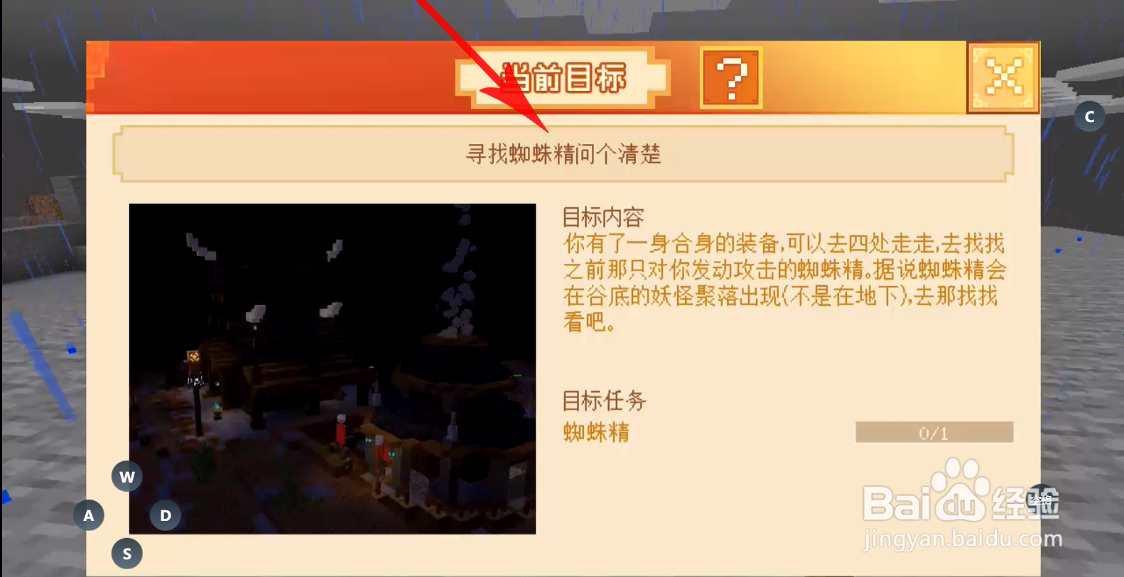 我的世界西游大闹天宫寻找蜘蛛精任务怎么做