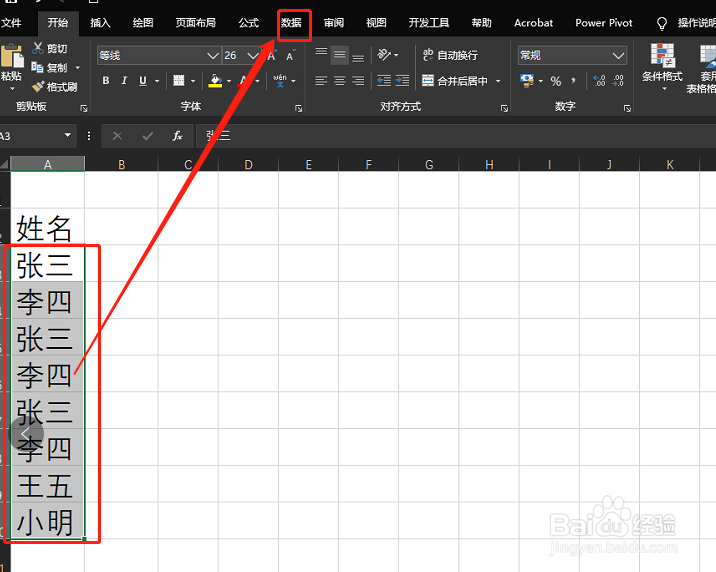 Excel 2019如何快速删除重复值