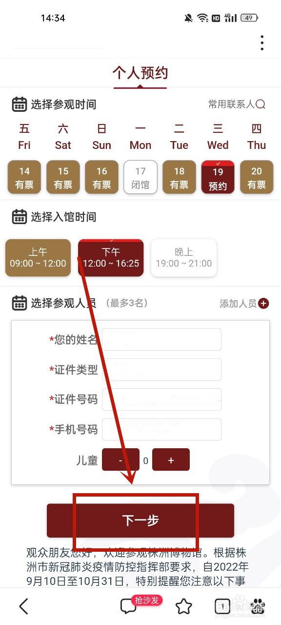 株洲博物馆怎么预约