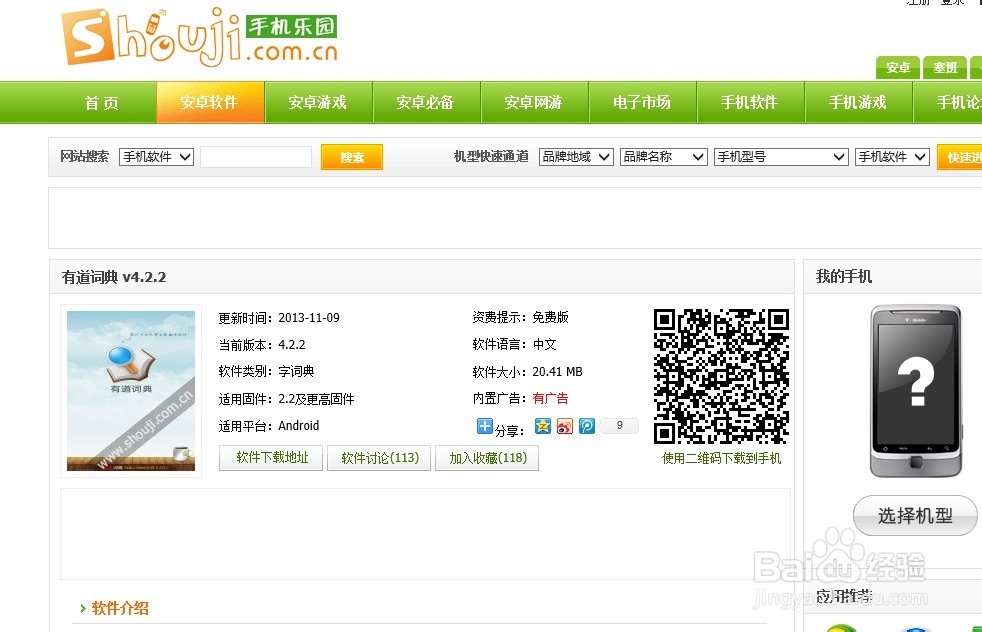 如何下载手机软件历史版本