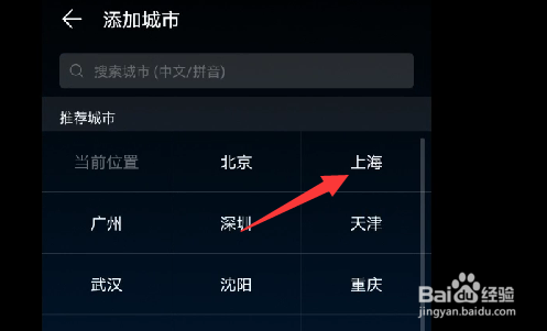 华为手机怎么添加其他城市天气？
