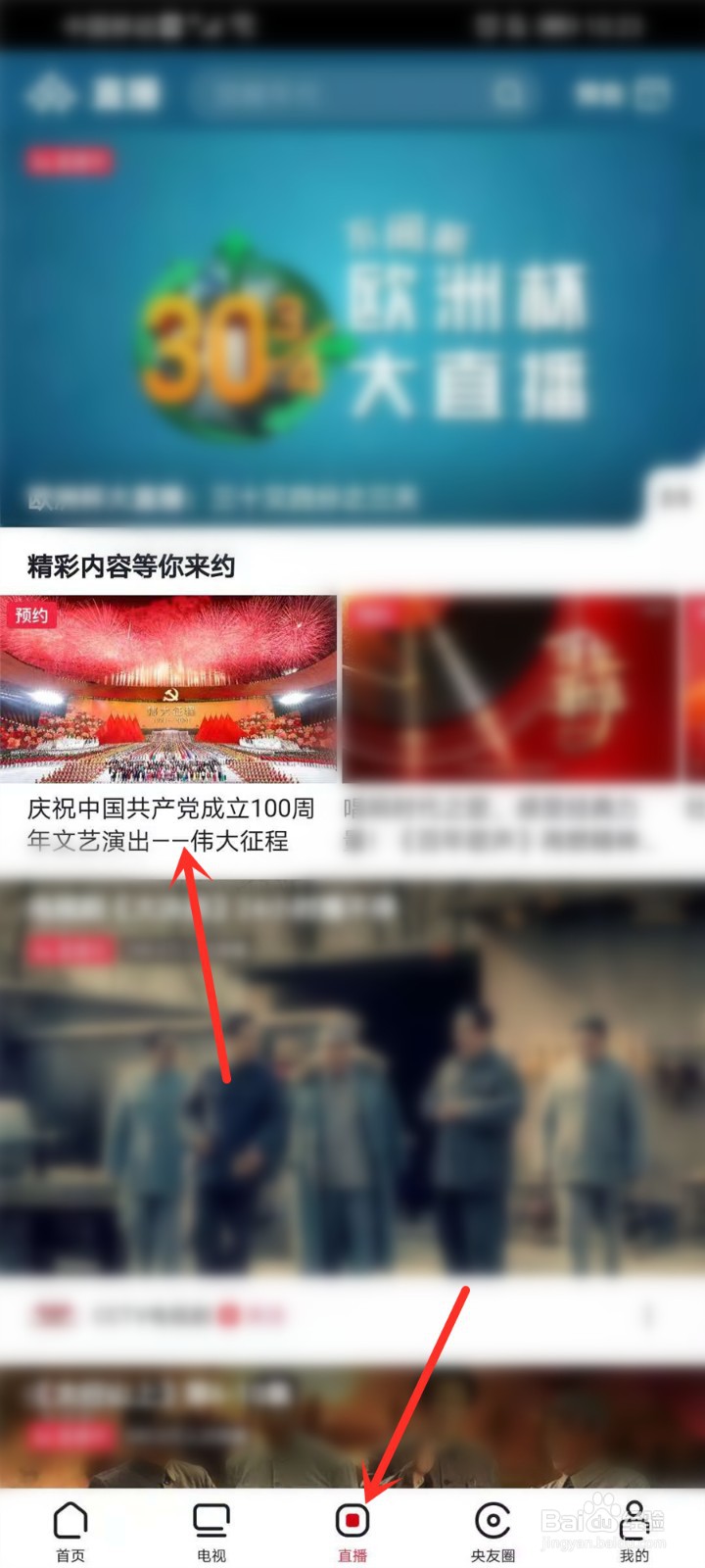 建党成立100周年文艺演出《伟大征程》在哪看