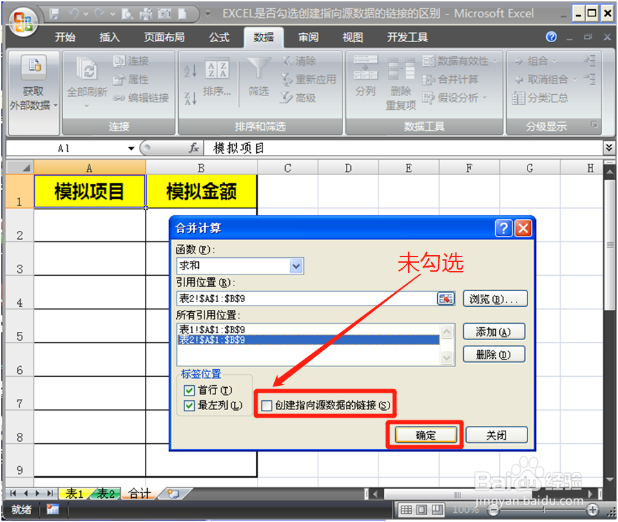 EXCEL是否勾选”创建指向源数据的链接