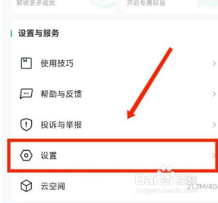 希沃白板如何绑定手机号