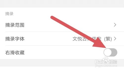 西窗烛APP如何关闭右滑收藏选项