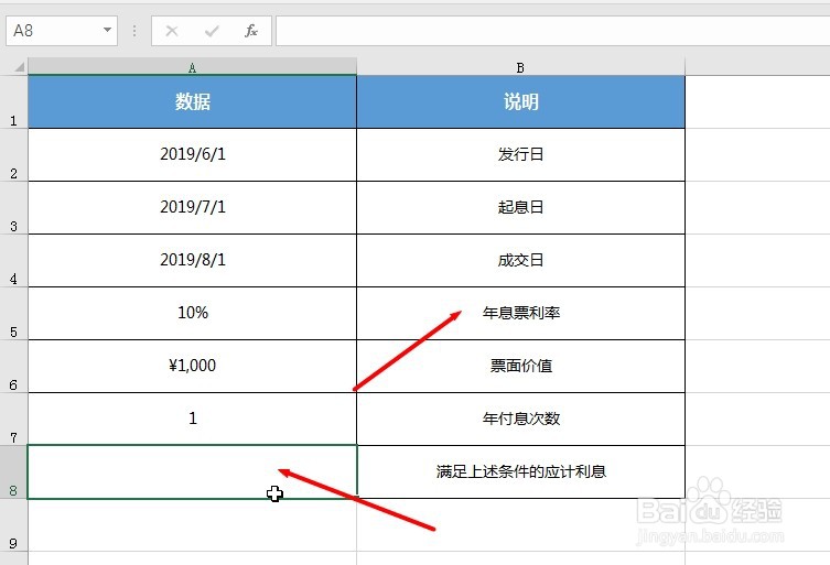 office函数讲解——计算定期付息证券的应计利息