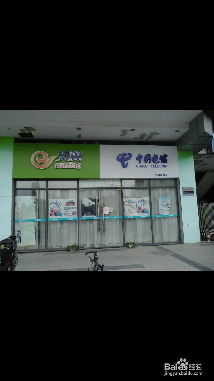 中国电信如何换套餐
