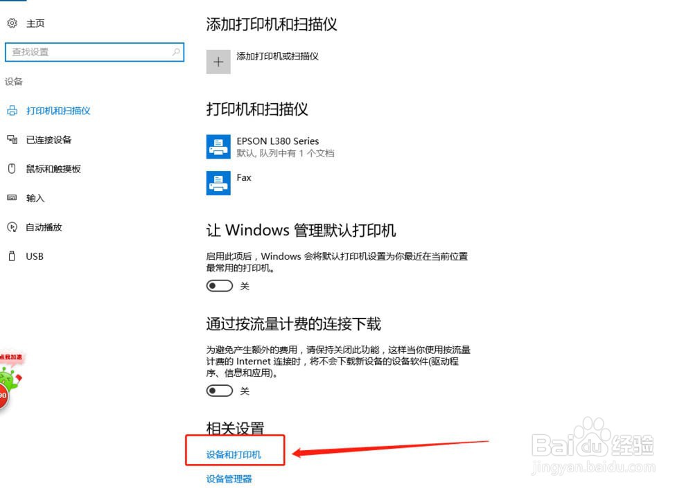爱普生Epson打印机驱动英文怎么改成中文?