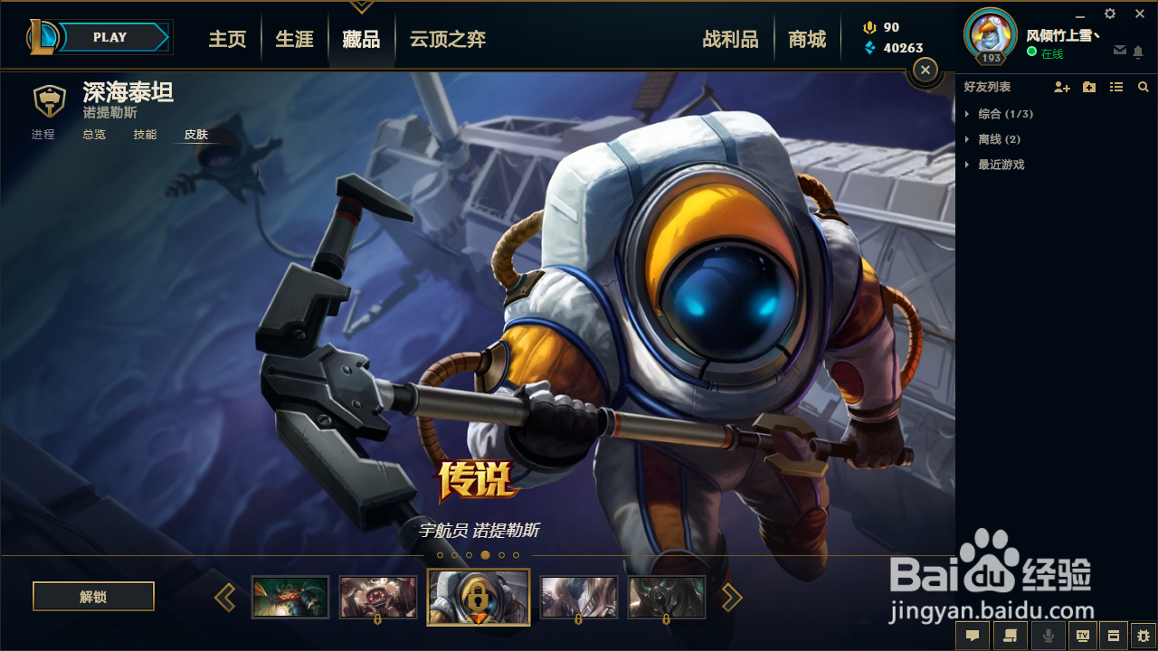 英雄联盟泰坦5款皮肤皮肤推荐