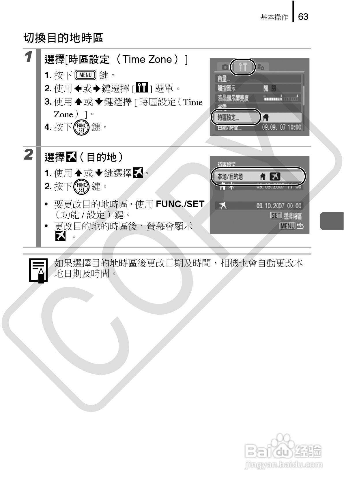 佳能 DIGITAL IXUS860IS相机使用说明书:[7]