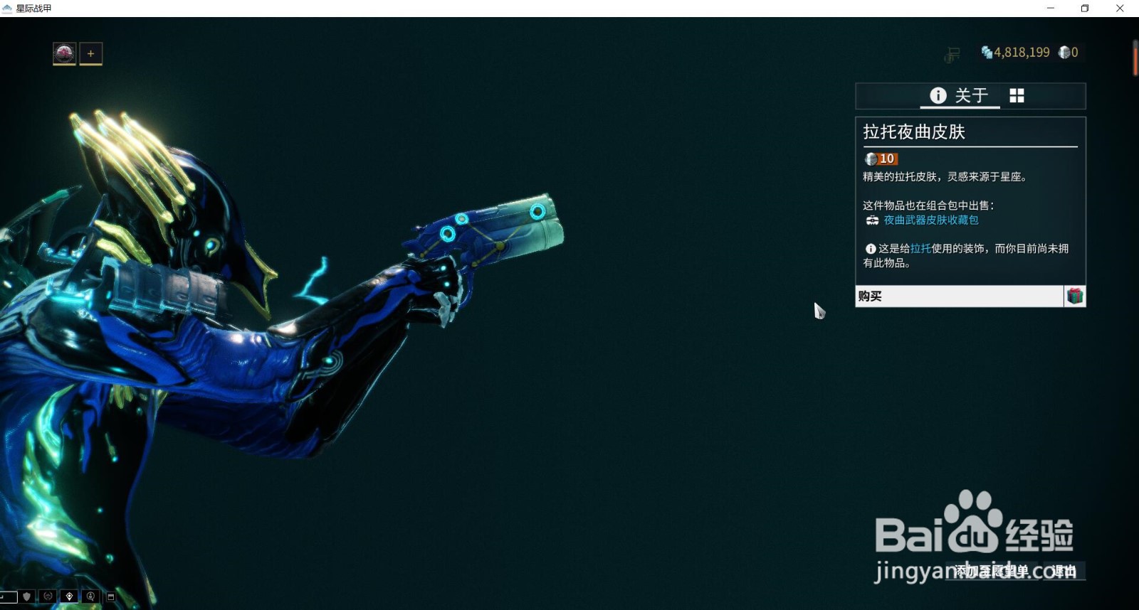 星际战甲中的皮肤拉托夜曲皮肤在哪获得