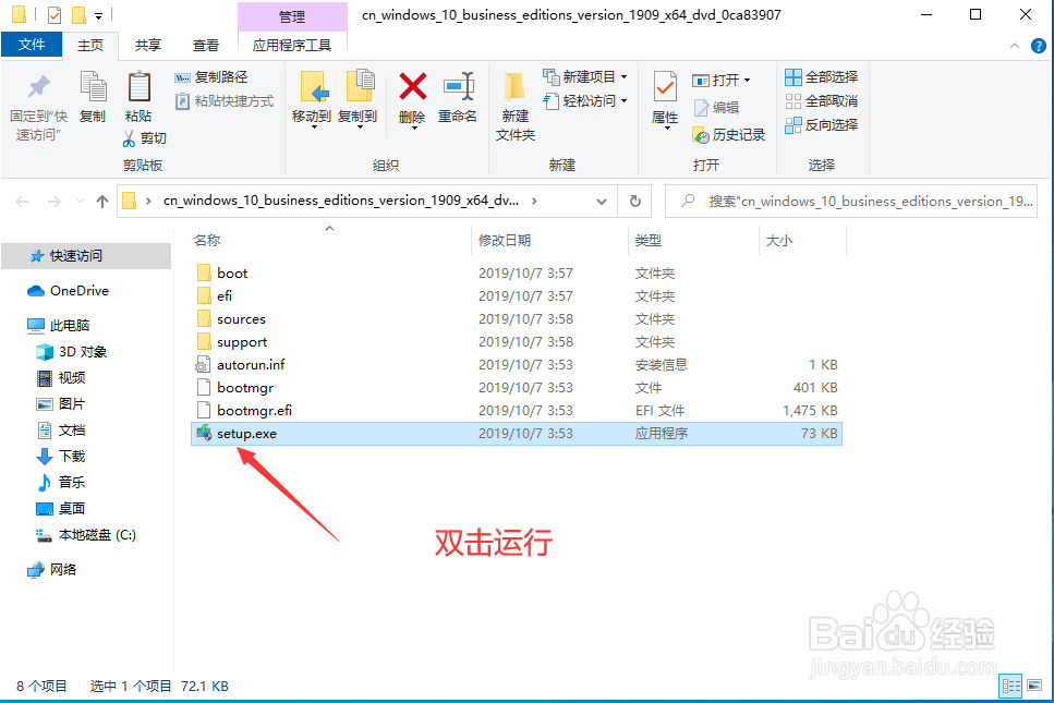 msdn下载的win10系统怎么安装