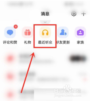 全民k歌怎么查看听众