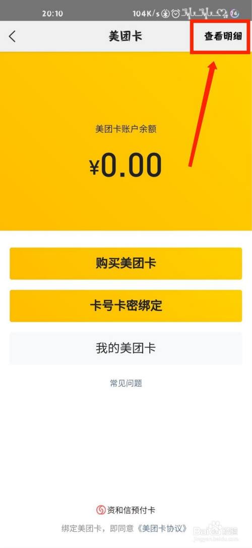 美团银行卡的收入算流水吗 全网资源