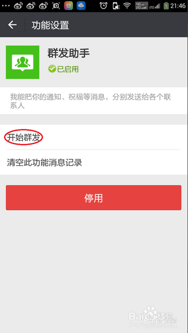 如何用微信群发消息？