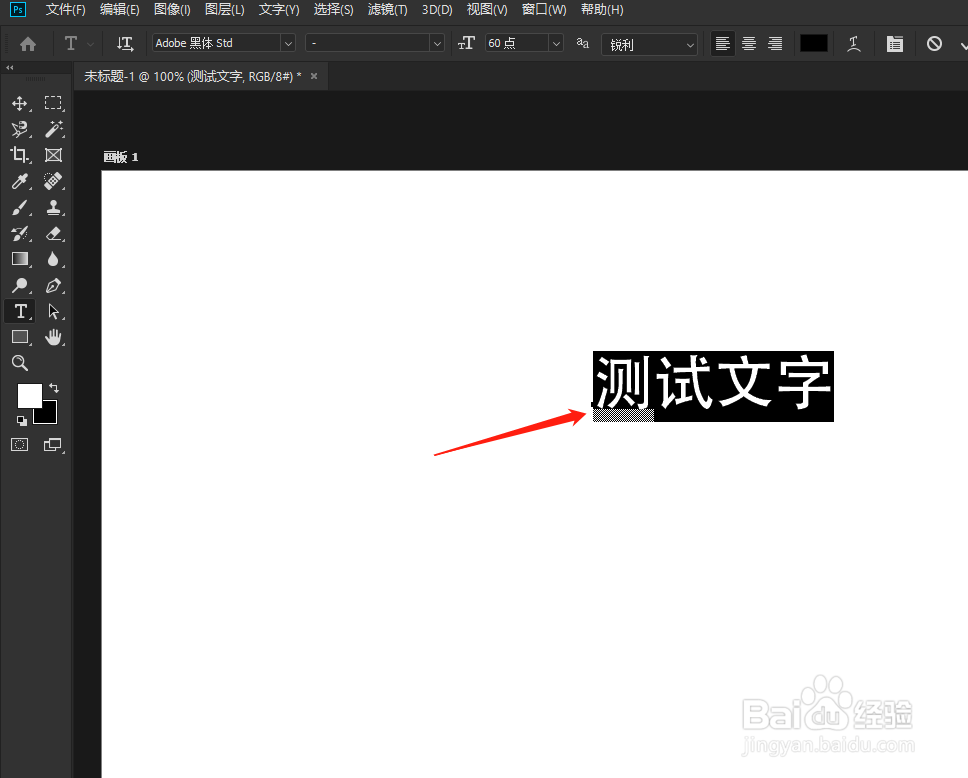 PS如何修改文字的字体