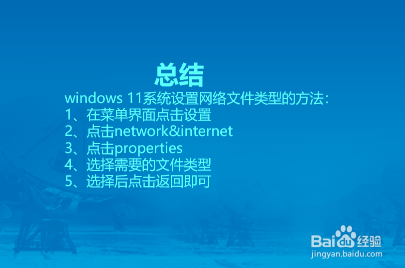 windows 11系统怎么设置网络配置文件类型？