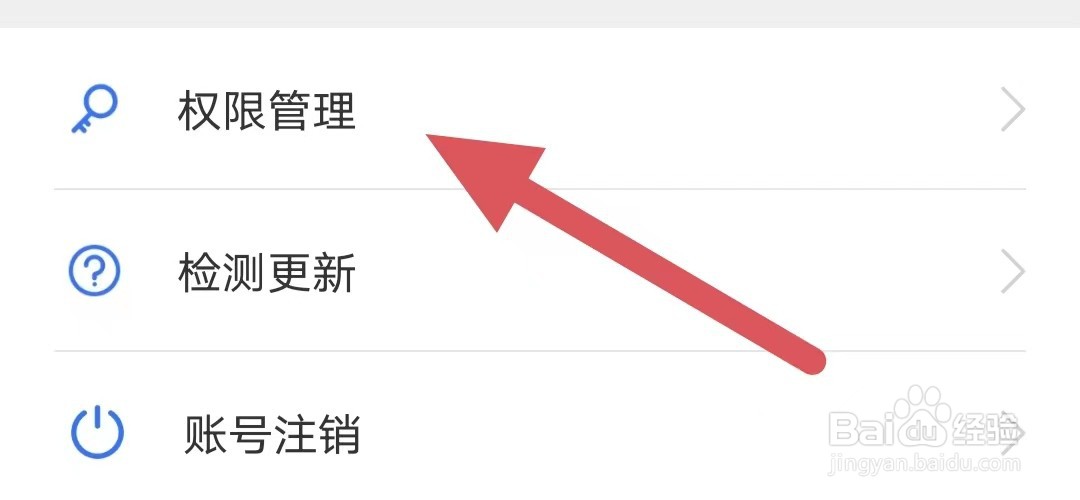 小贴贴如何查看权限管理