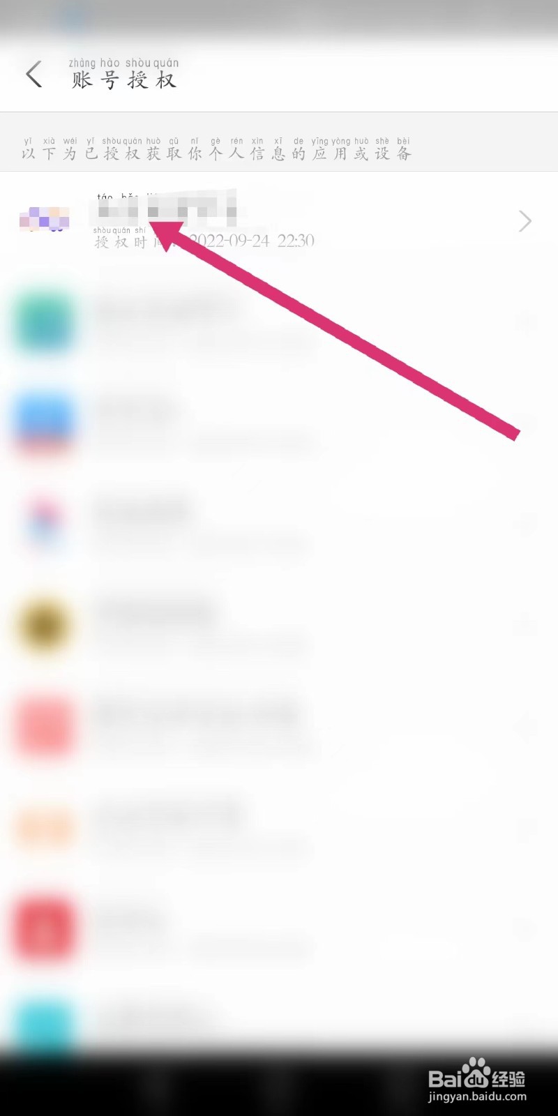 怎样解除支付宝授权？
