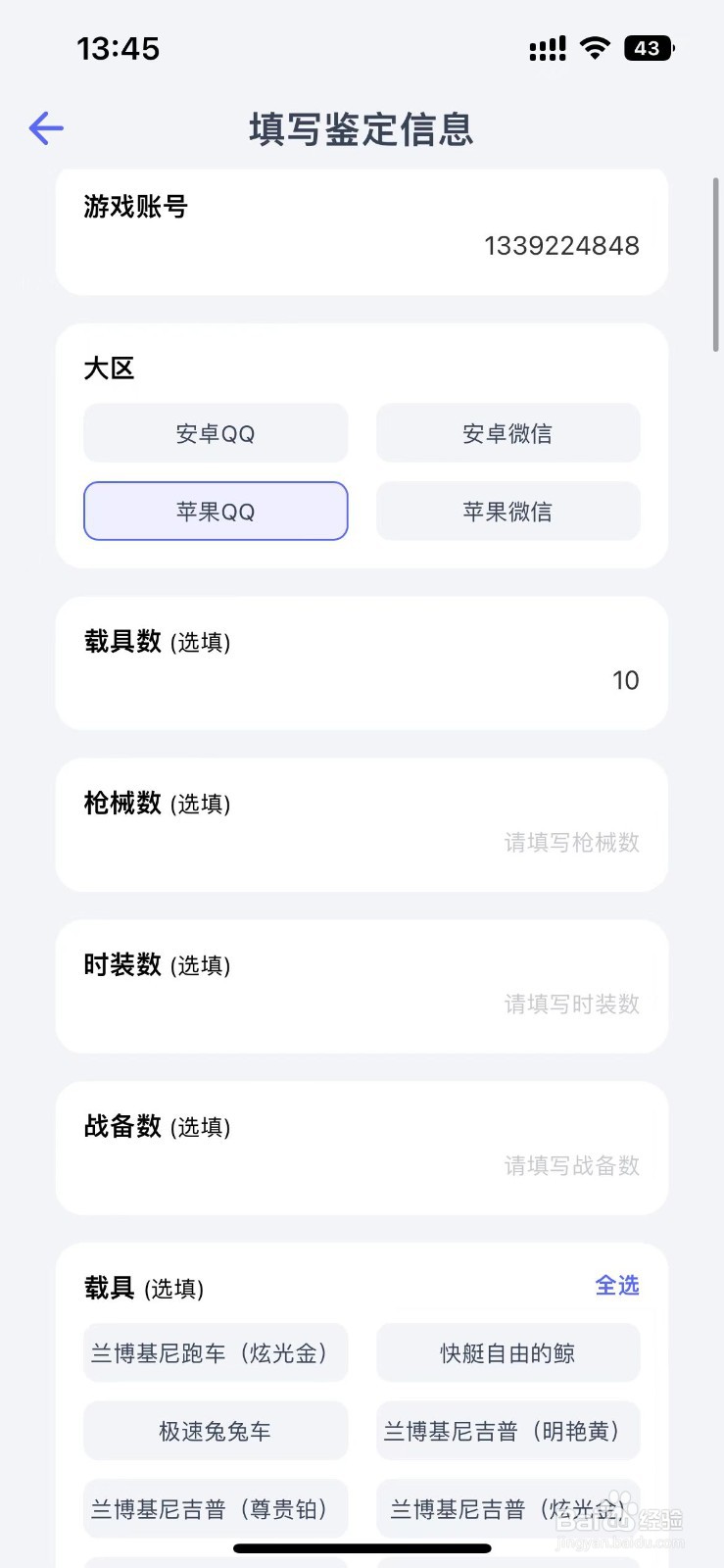如何给和平精英估价(鉴定)