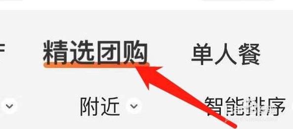 美团商家怎么开通团购