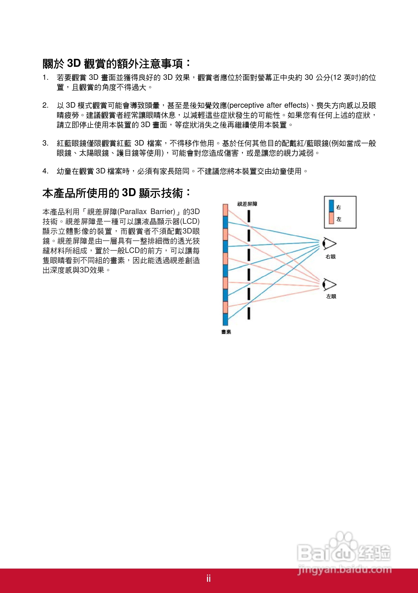 viewsonic Snap-3DSC5 3D数位照相机使用手册:[1]