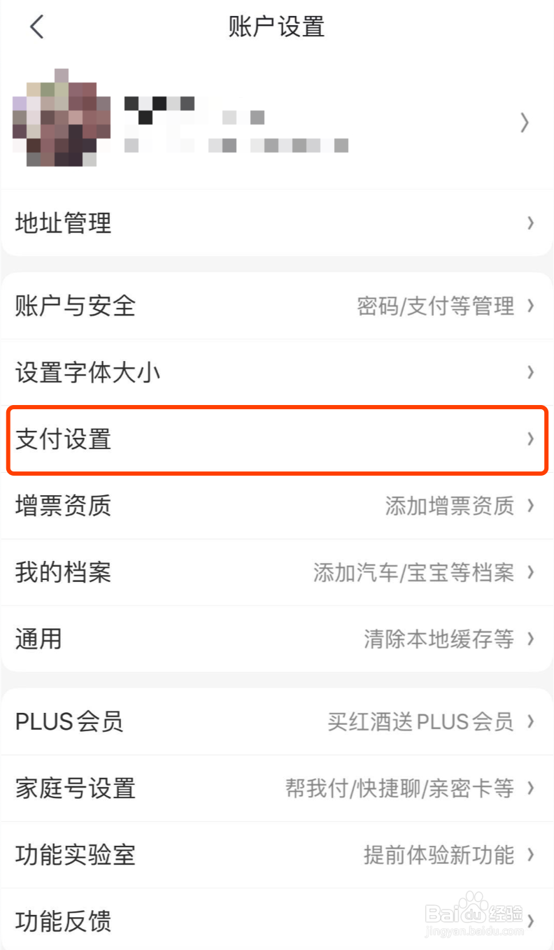 京东如何取消银行卡绑定