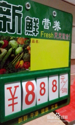如何在超市买到优惠、优质的菜