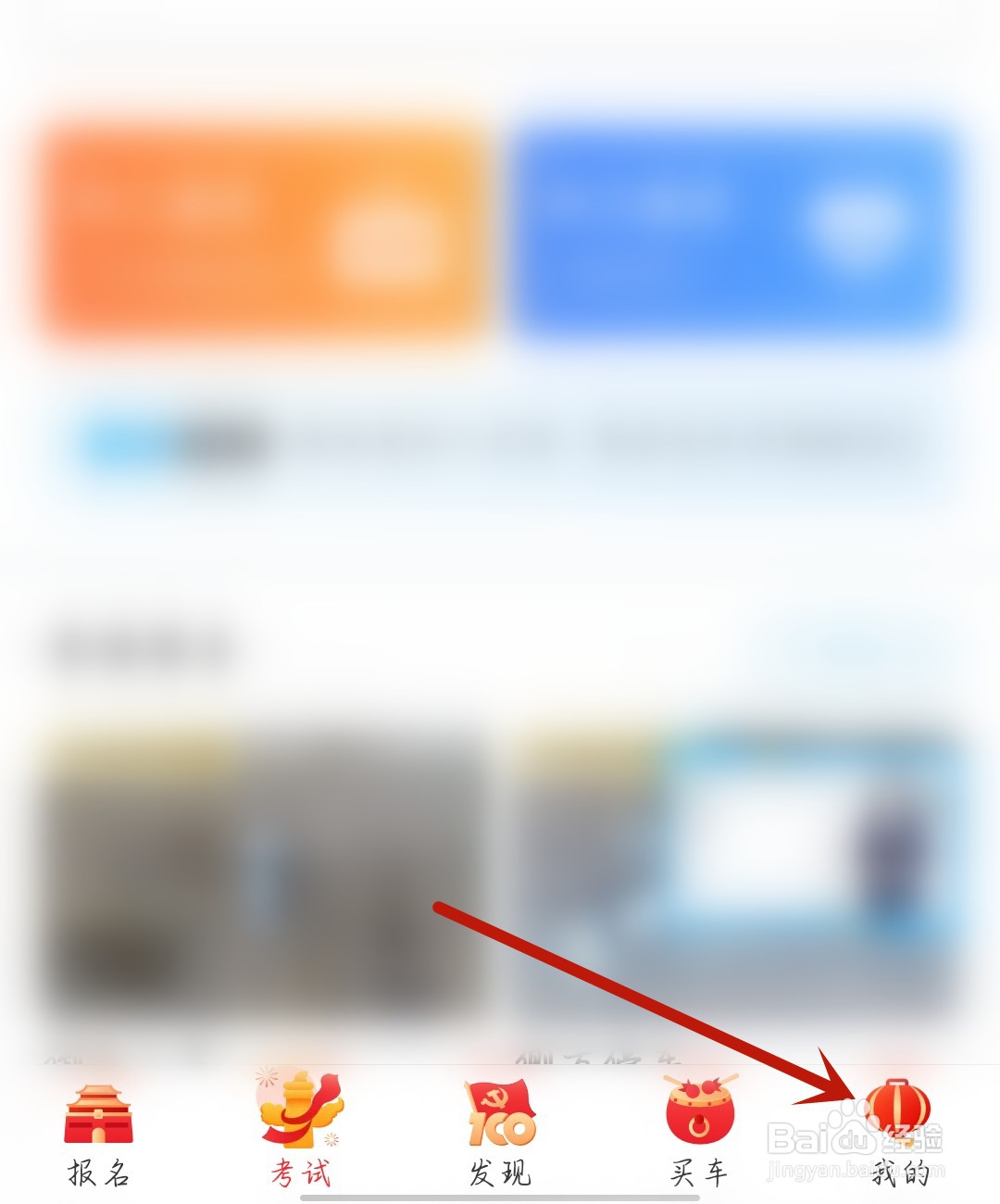 驾考宝典怎么关闭程序化广告