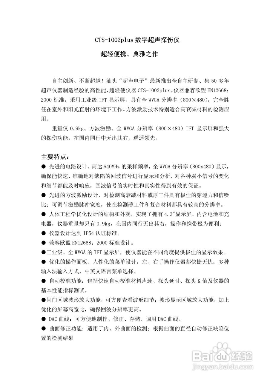 CTS-1002数字式超声波探伤仪说明书