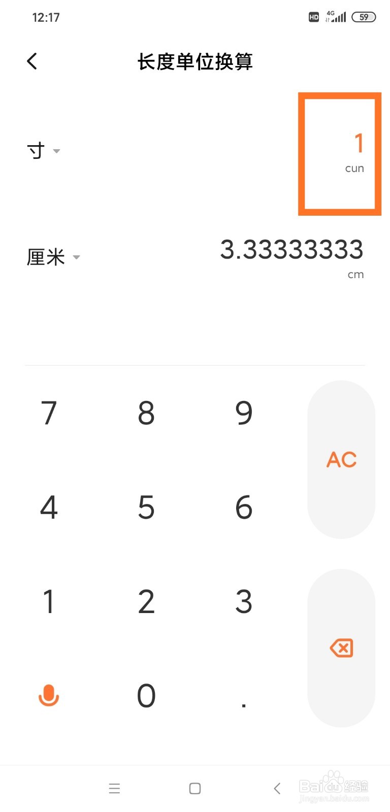 如何使用手机计算器进行长度单位换算