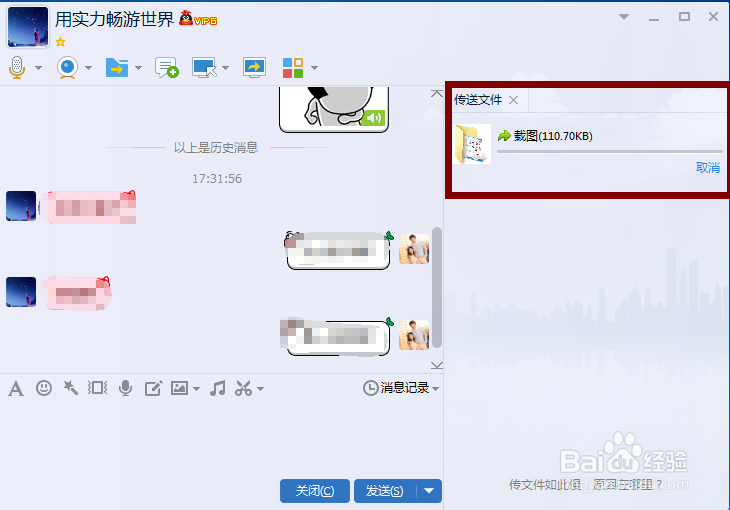 QQ如何发送文件给好友