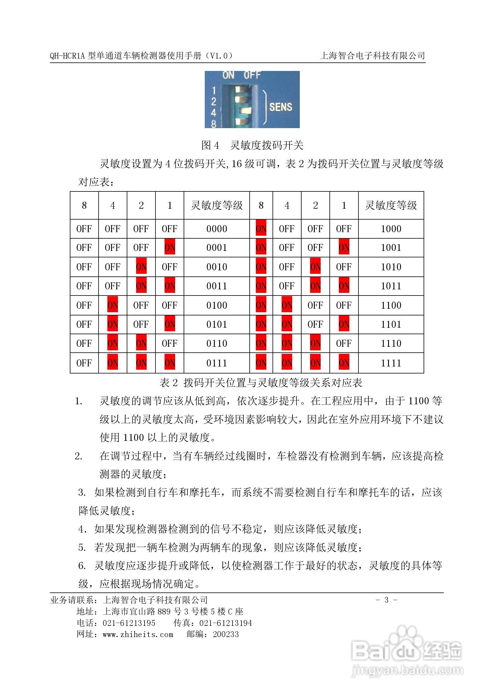 QH-HCR1A型单通道车辆检测器使用手册
