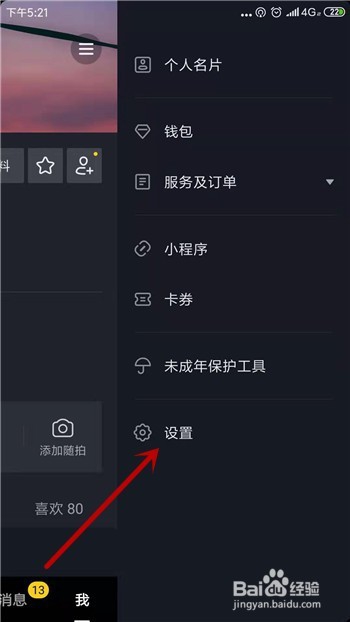 抖音怎么关闭点赞和评论通知
