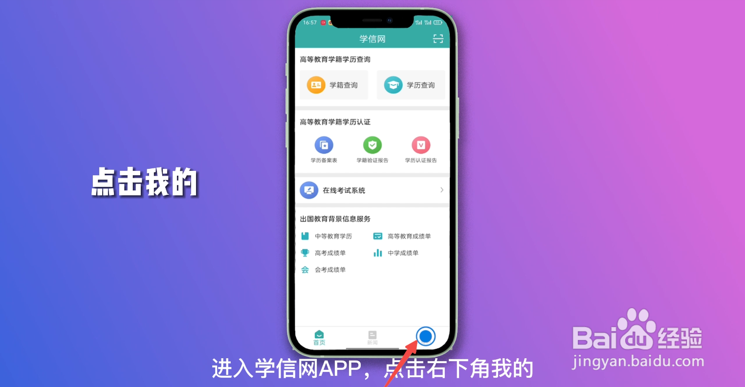 学信网怎么改密码