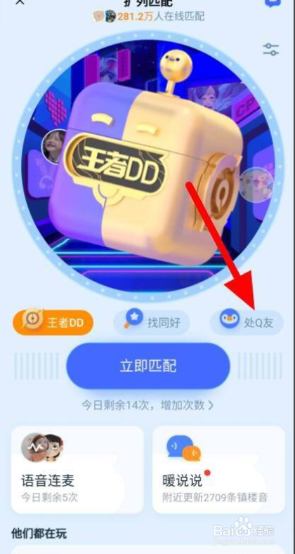 QQ如何进行Q友扩列