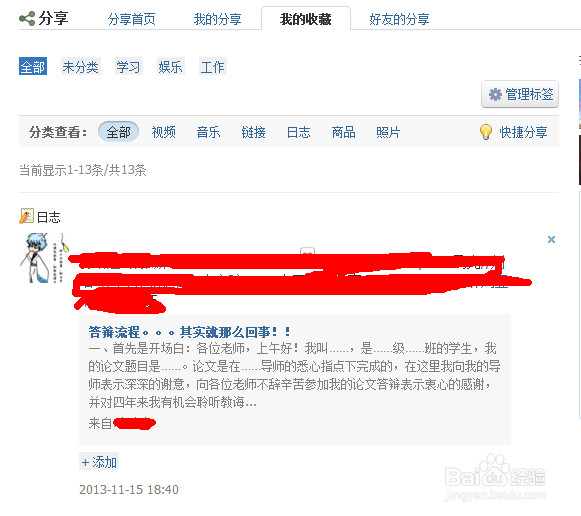 人人网如何收藏文章和看自己收藏的文章
