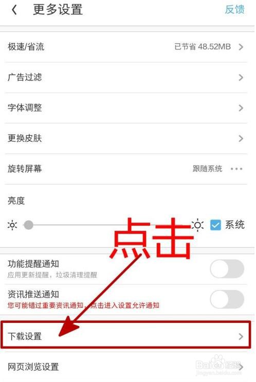 如何修改UC浏览器的同时下载任务数?