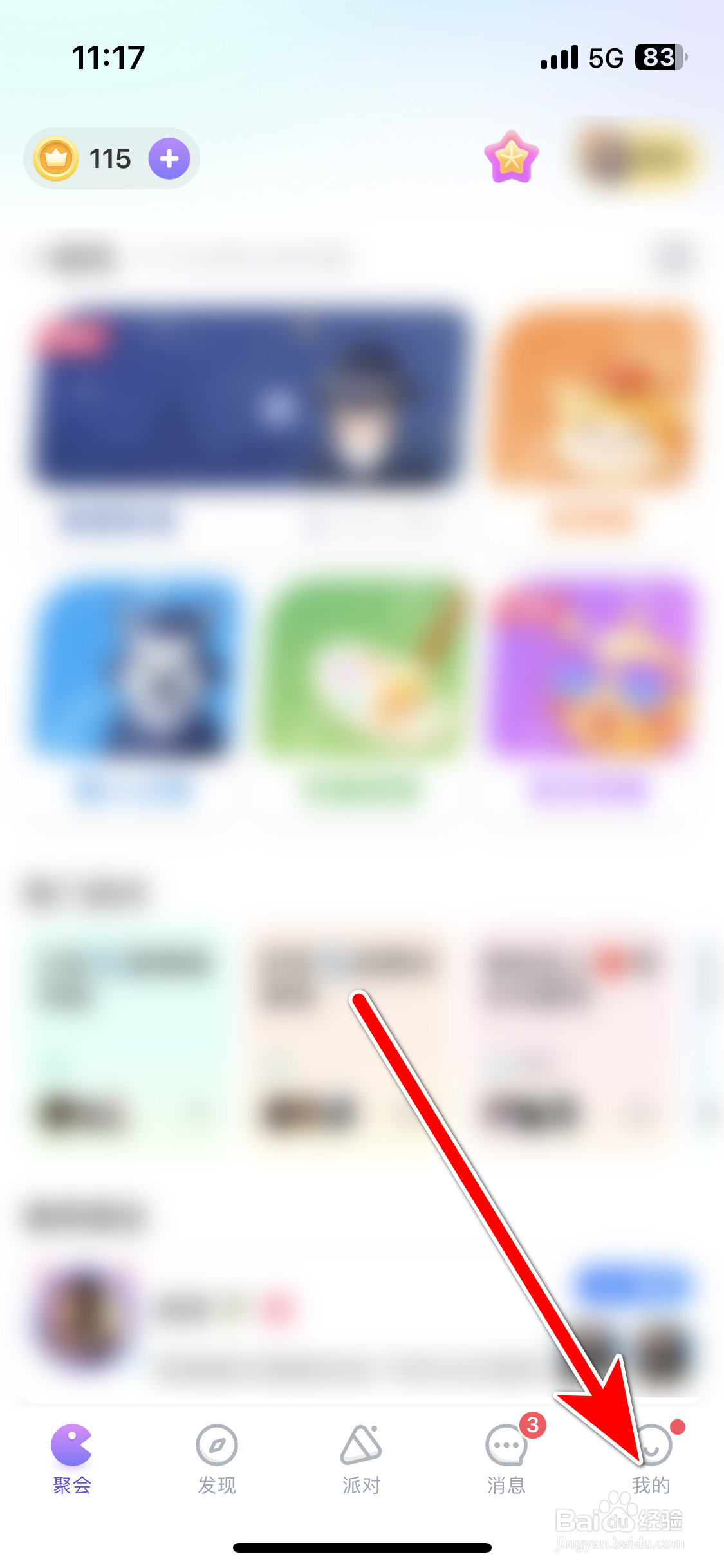 聚会玩如何扫描二维码