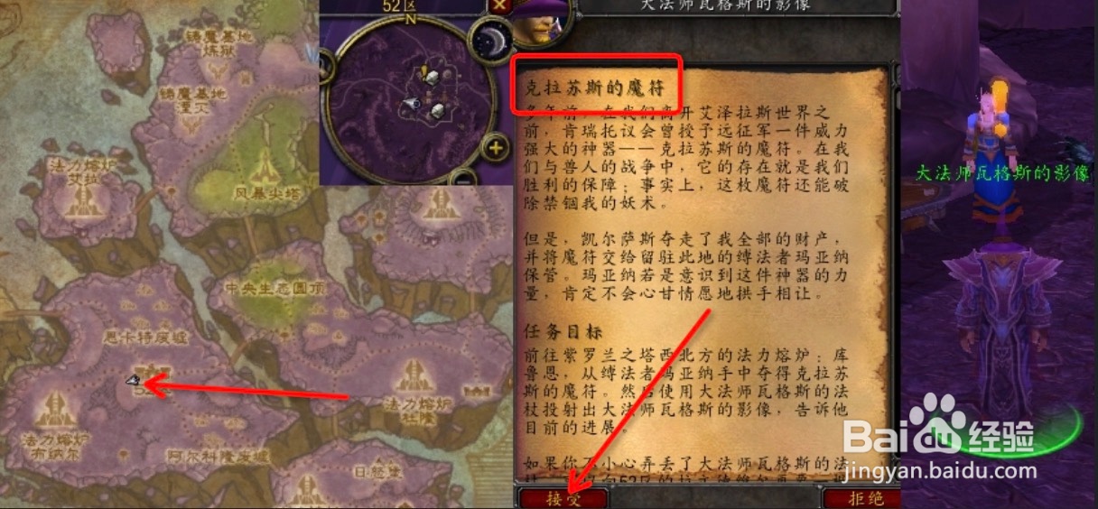 魔兽世界TBC怀旧服克拉苏斯的魔符任务怎么做