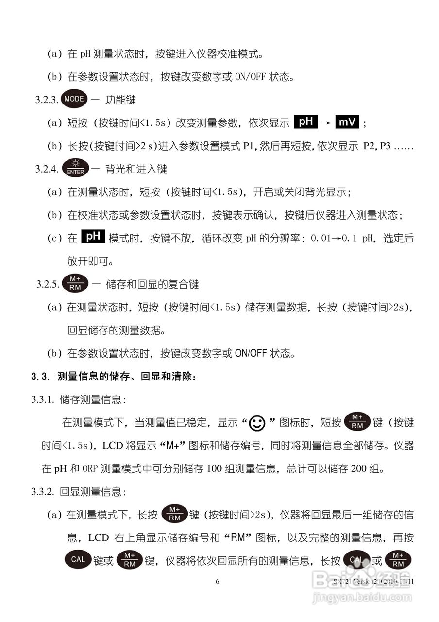 SANXIN SX721型PH/ORP计使用说明书