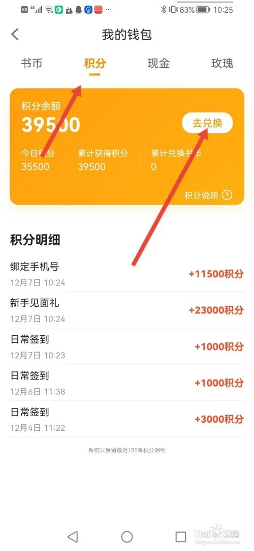 如何在悸花乐读用积分兑换书币