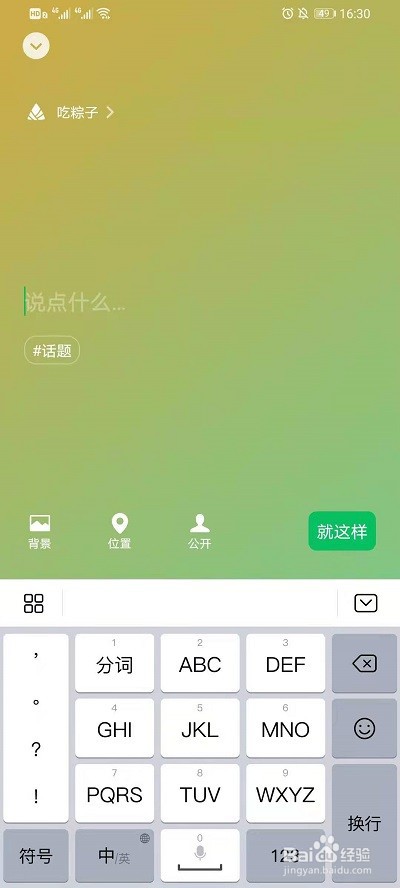 微信限时状态设置的操作