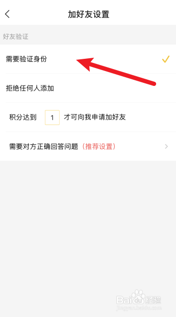 YY直播怎么设置加好友时需要验证身份